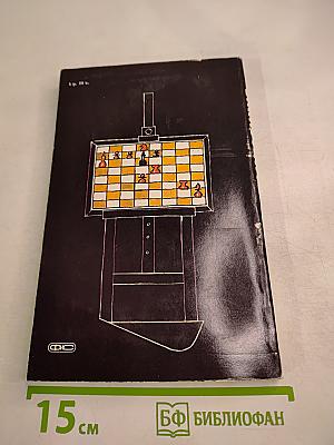 Шахматная композиция 1977-1982