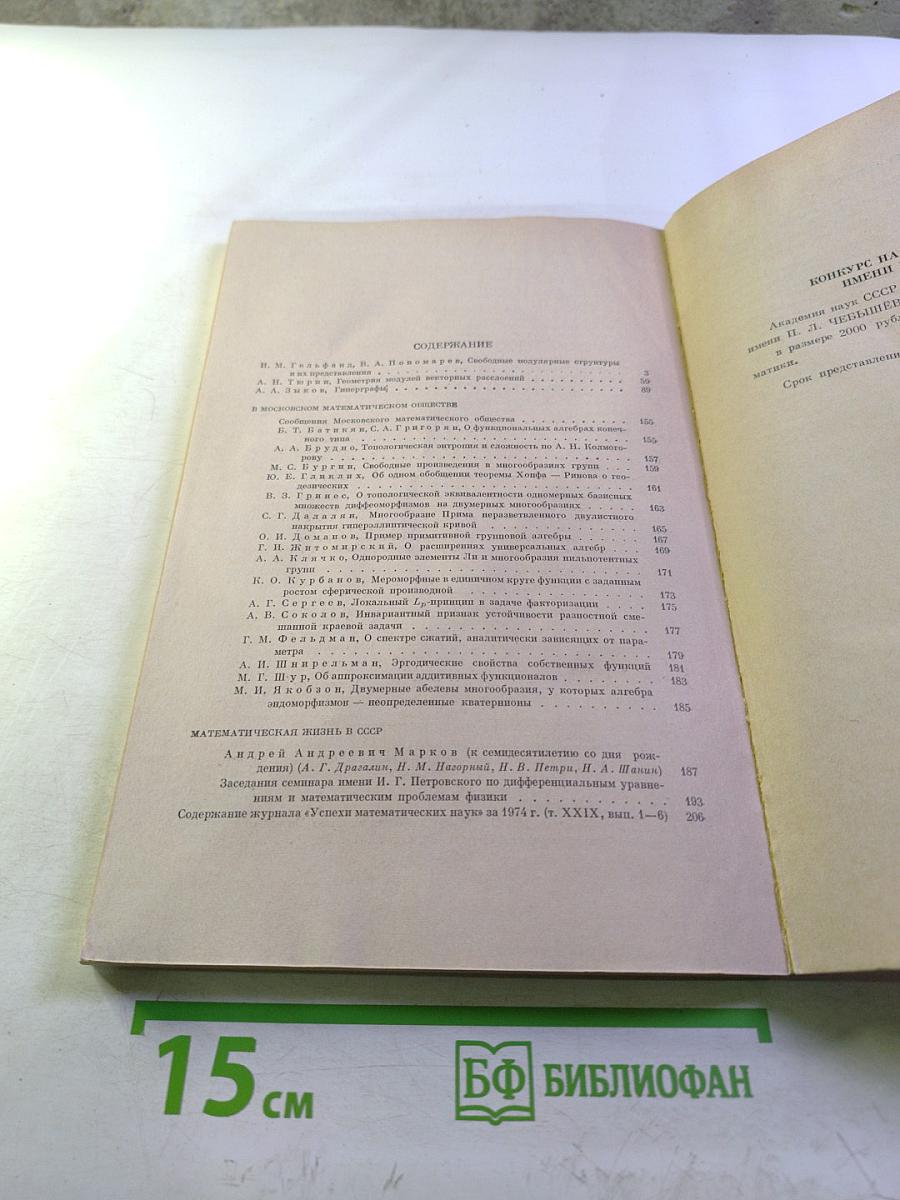 Успехи математических наук. Том XXIX, выпуск 6 (180)