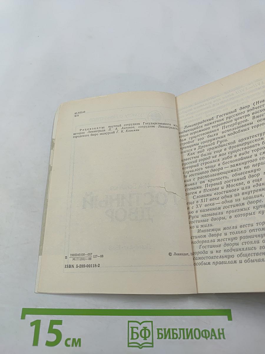 Гостиный двор