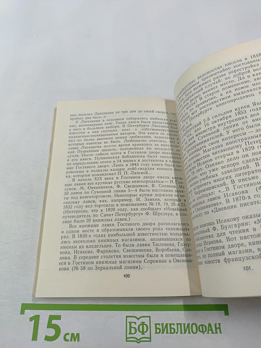 Гостиный двор