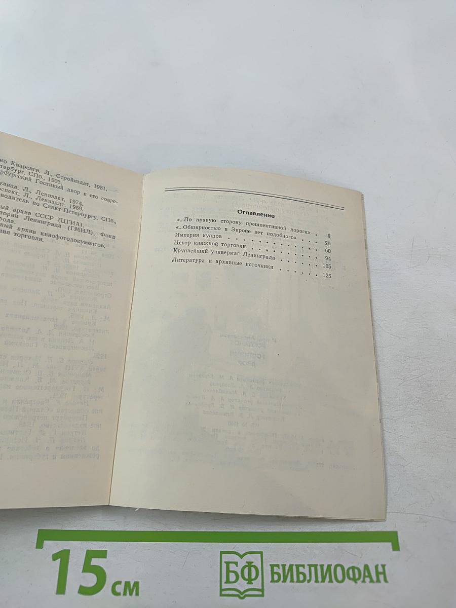 Гостиный двор