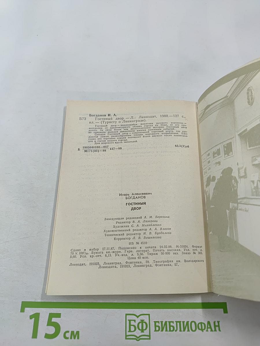 Гостиный двор