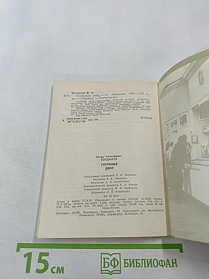 Гостиный двор