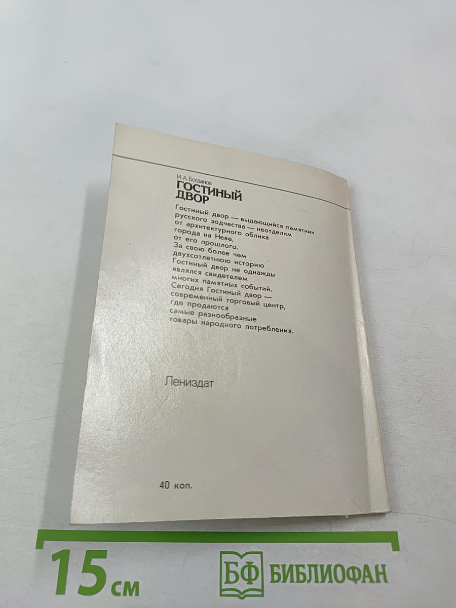 Гостиный двор