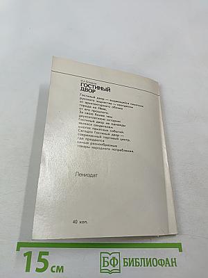 Гостиный двор