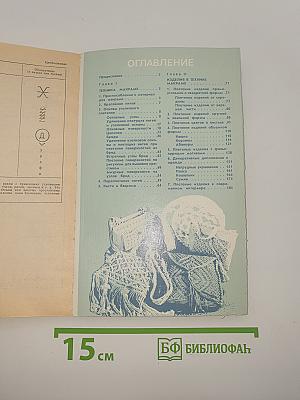 Макроме. Художественное плетение