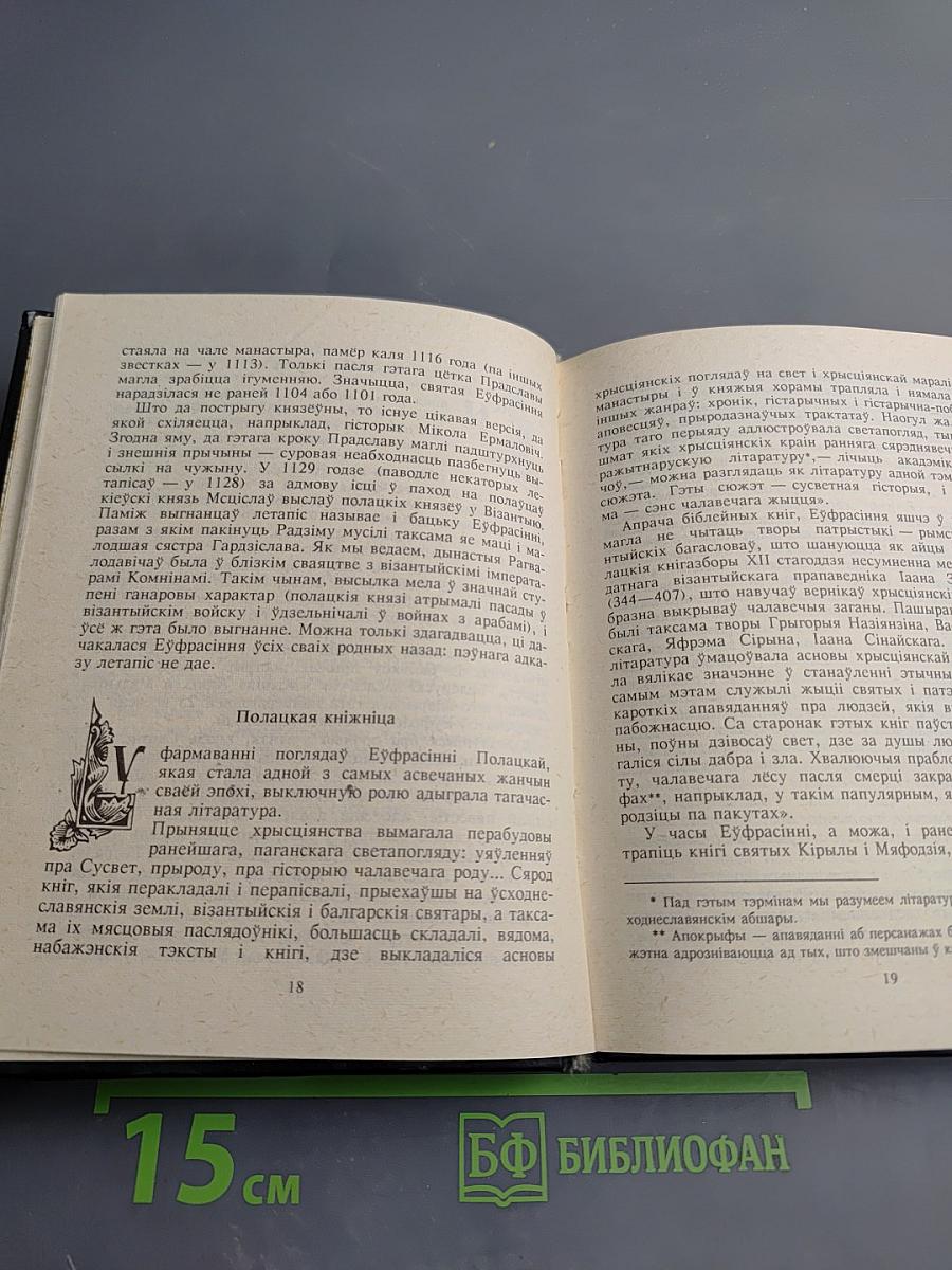 Евфросиния Полоцкая