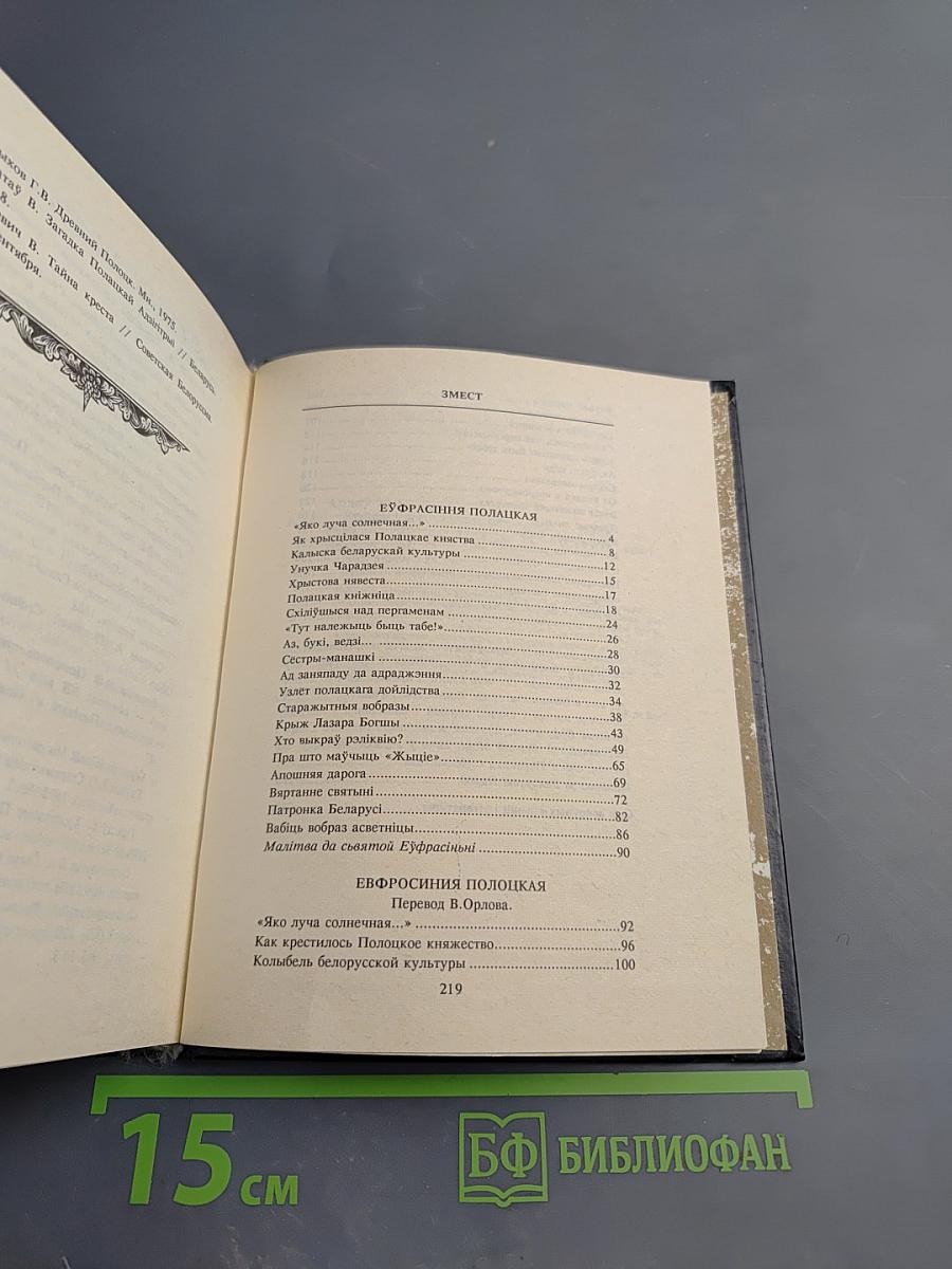 Евфросиния Полоцкая