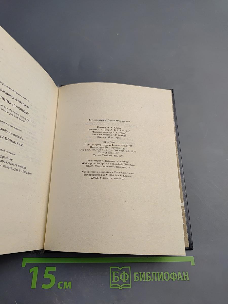 Евфросиния Полоцкая