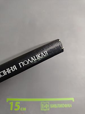 Евфросиния Полоцкая