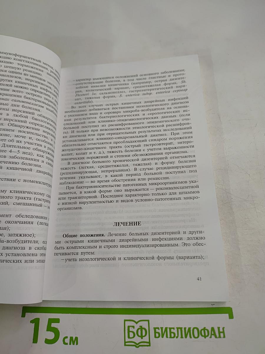 Клиника, диагностика и лечение актуальных кишечных инфекций