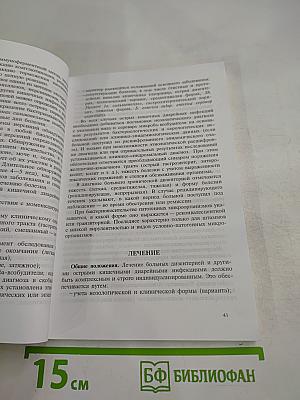 Клиника, диагностика и лечение актуальных кишечных инфекций