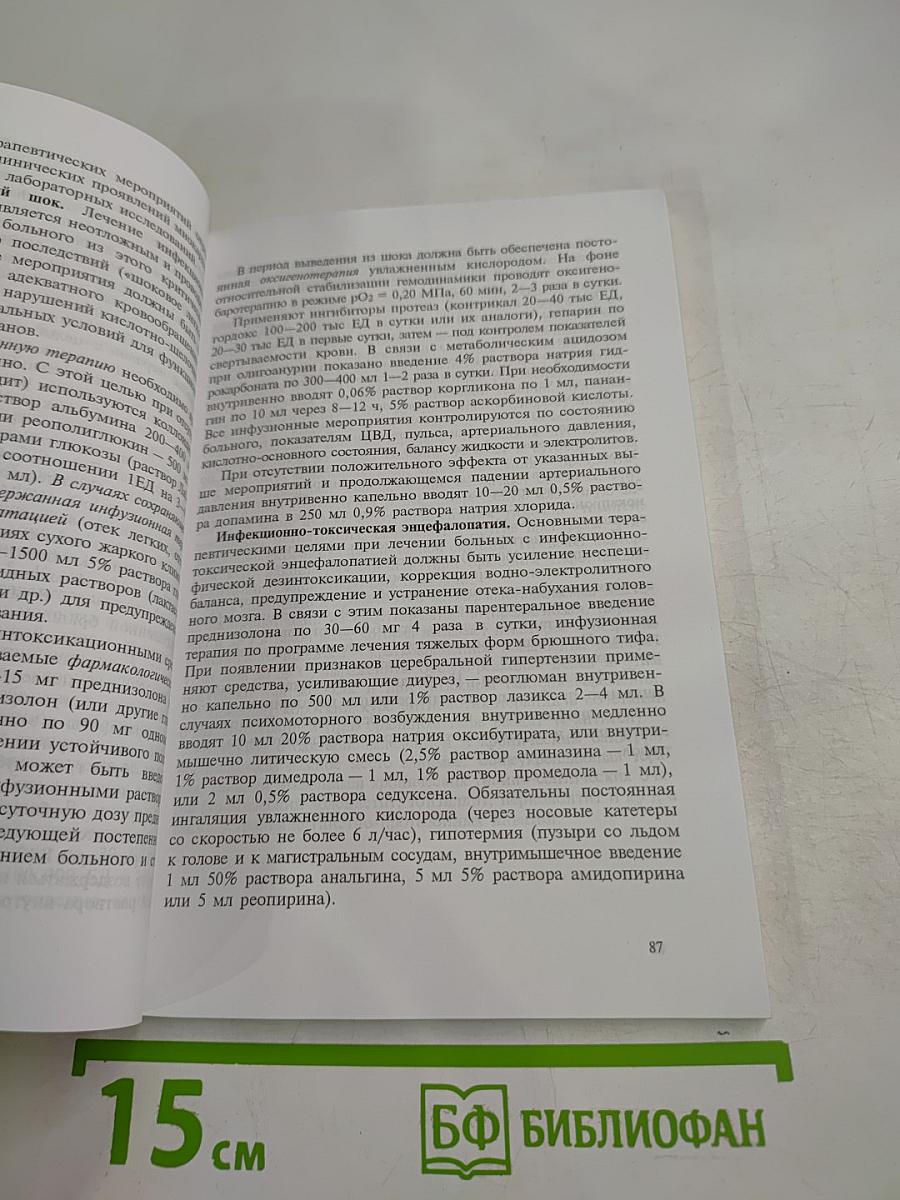 Клиника, диагностика и лечение актуальных кишечных инфекций