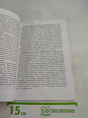 Клиника, диагностика и лечение актуальных кишечных инфекций