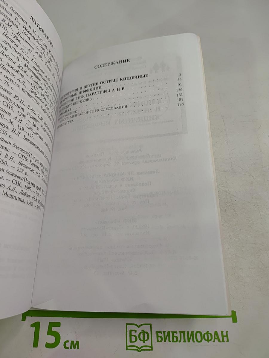 Клиника, диагностика и лечение актуальных кишечных инфекций