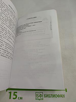 Клиника, диагностика и лечение актуальных кишечных инфекций