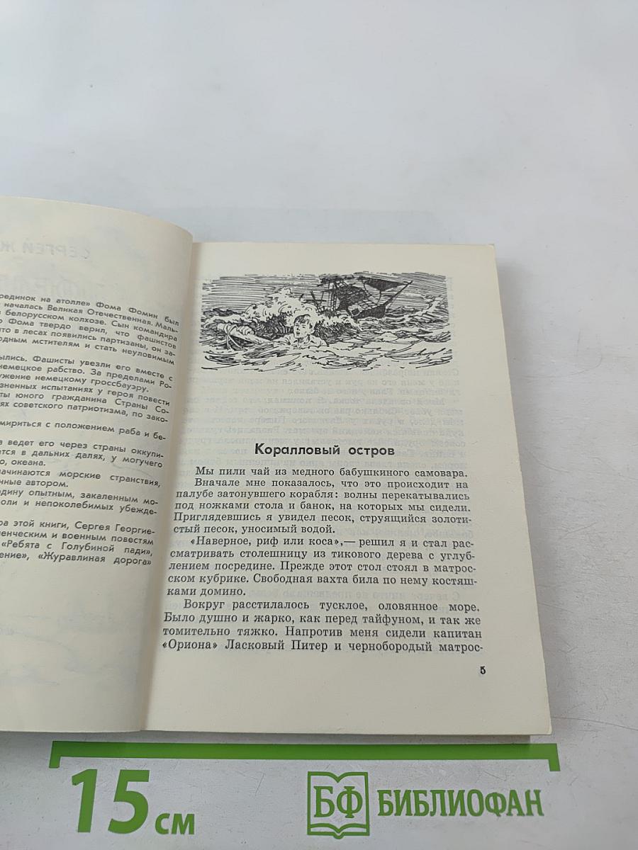 Поединок на атолле