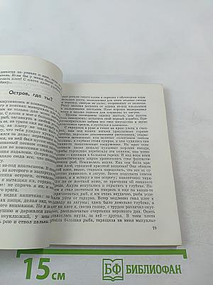 Поединок на атолле