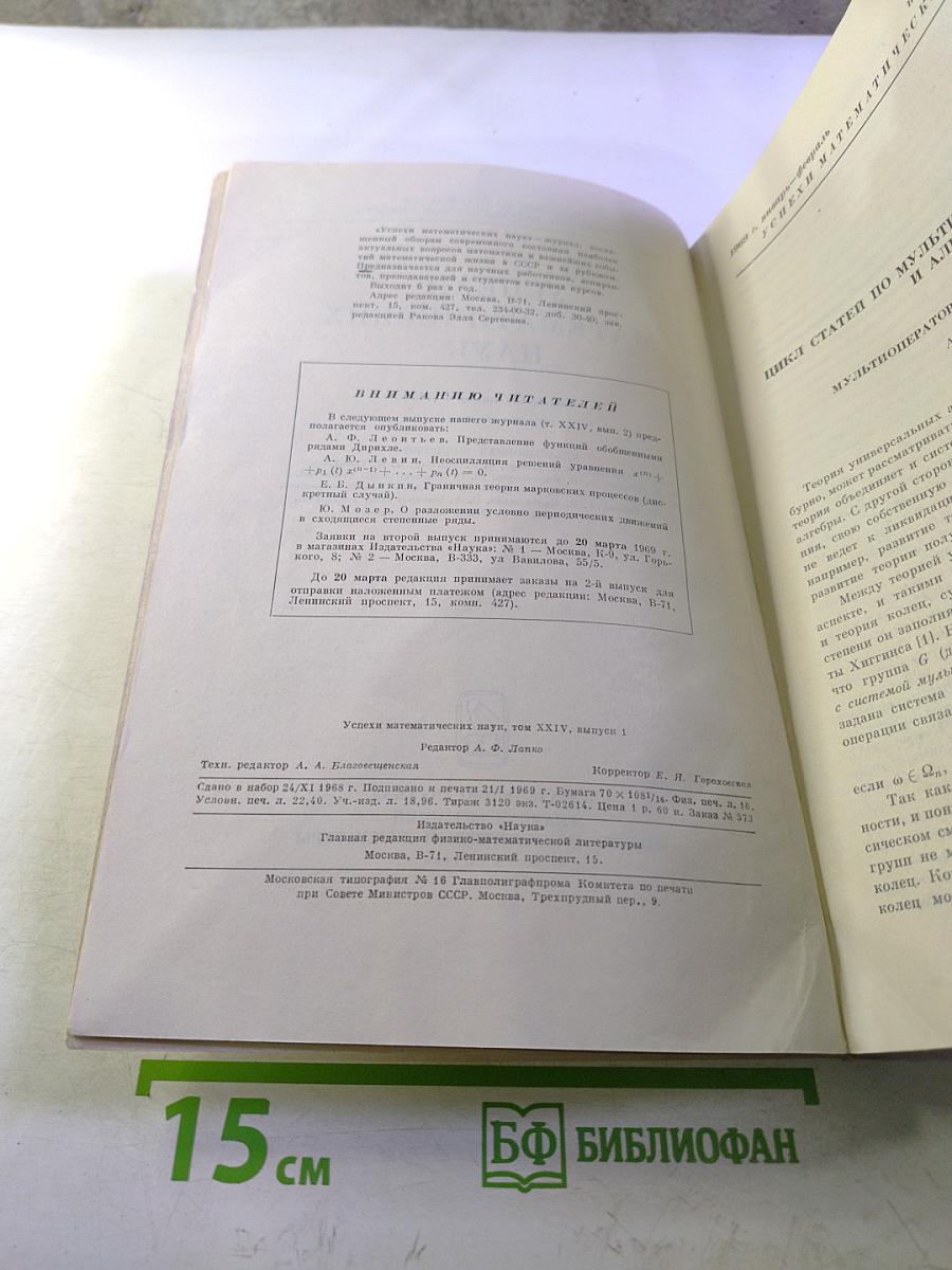 Успехи математических наук. Том XXIV, выпуск 1 (145)