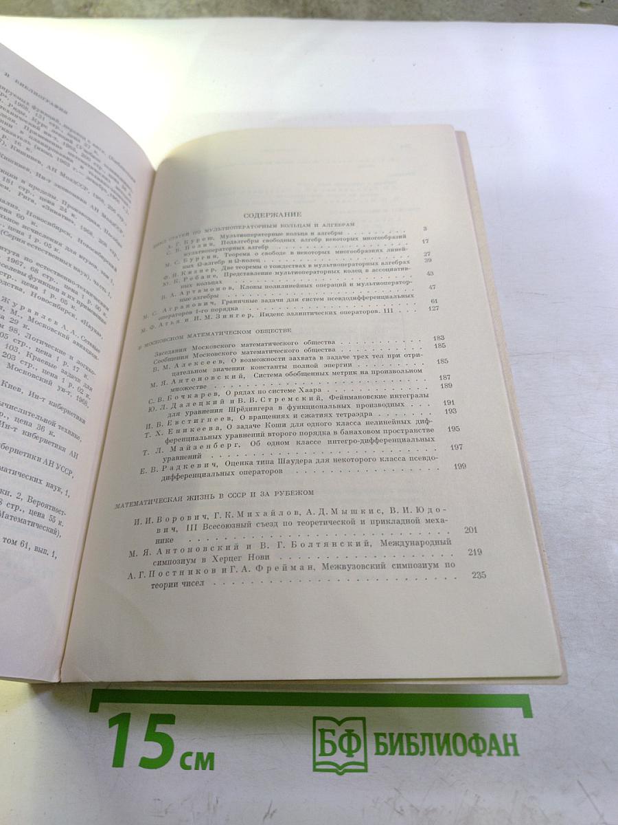 Успехи математических наук. Том XXIV, выпуск 1 (145)