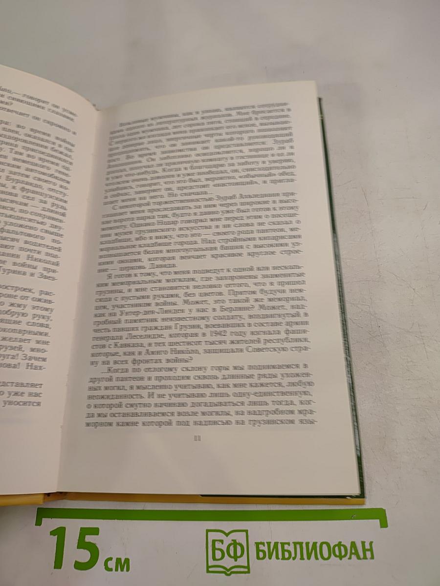 Путешествие по стране Руставели