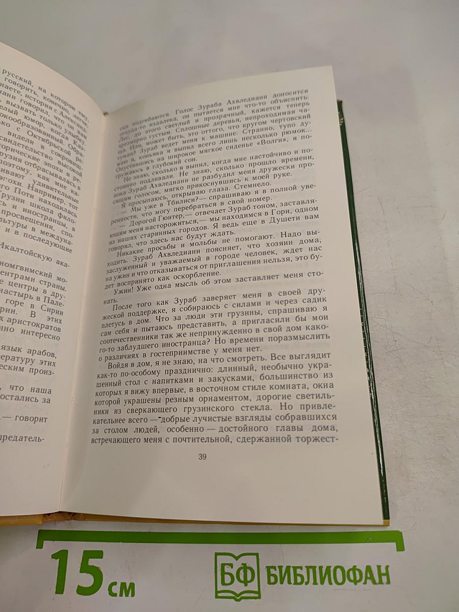 Путешествие по стране Руставели