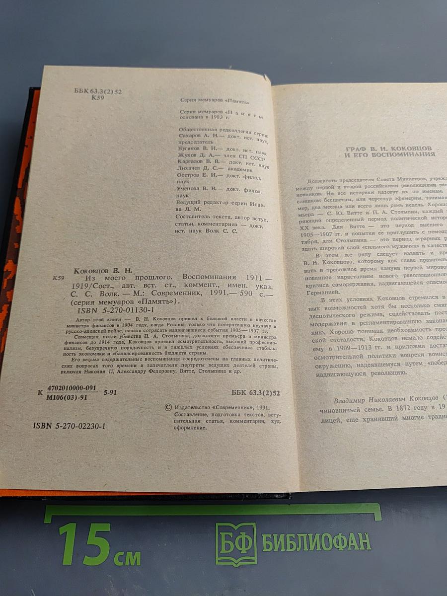 Из моего прошлого. Воспоминания 1911-1919
