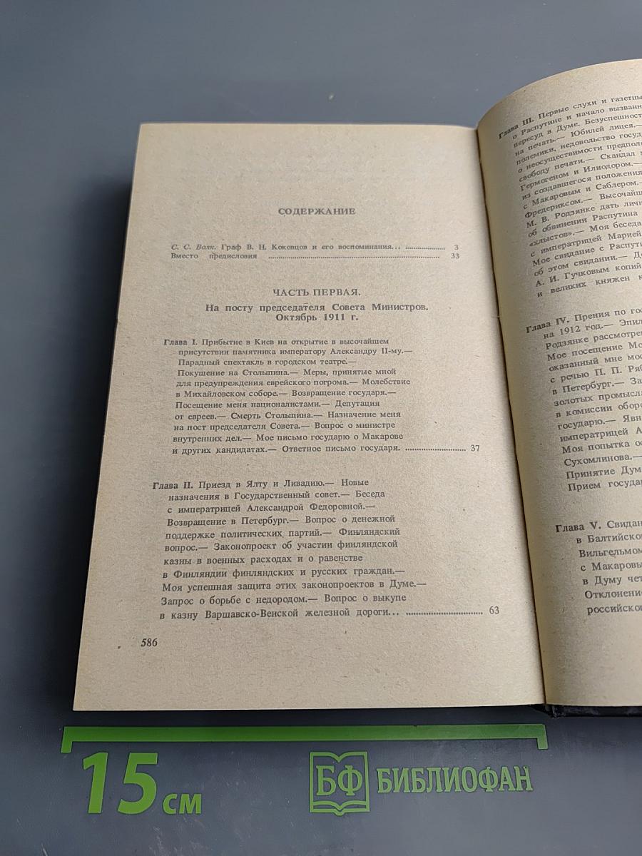 Из моего прошлого. Воспоминания 1911-1919