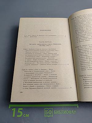 Из моего прошлого. Воспоминания 1911-1919