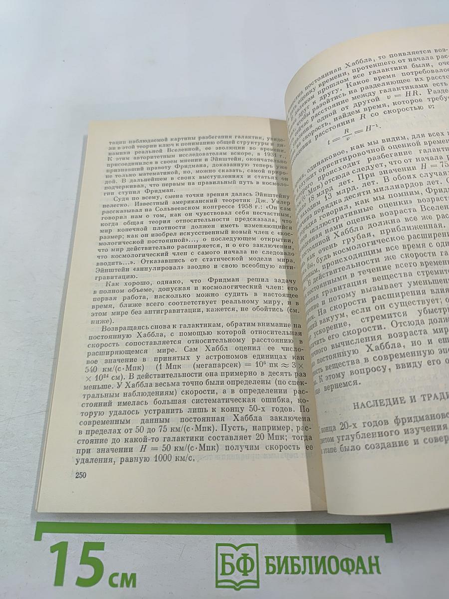 Александр Александрович Фридман. Жизнь и деятельность