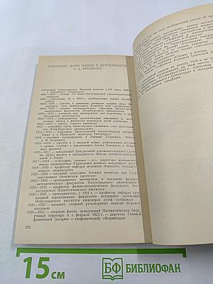 Александр Александрович Фридман. Жизнь и деятельность