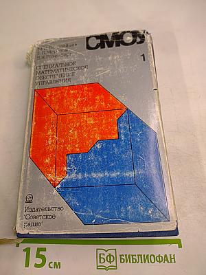 Специальное математическое обеспечение управления