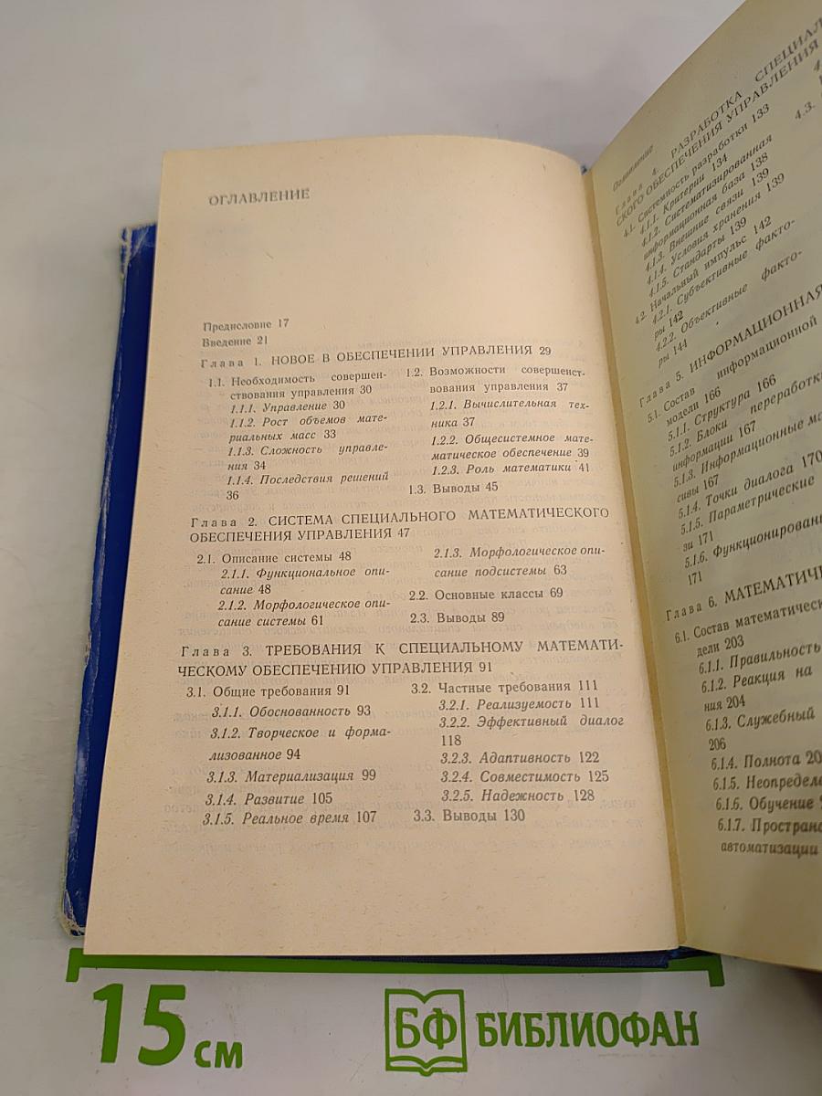 Специальное математическое обеспечение управления