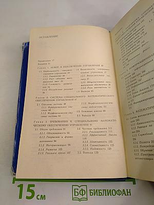 Специальное математическое обеспечение управления