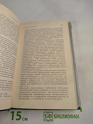 Специальное математическое обеспечение управления