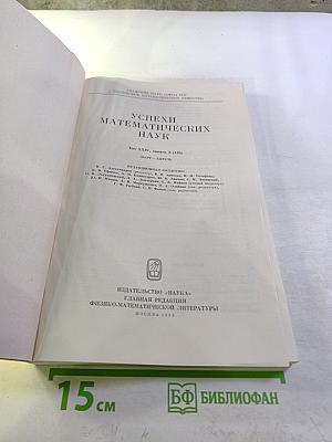 Успехи математических наук. Том XXIV, выпуск 2 (146)