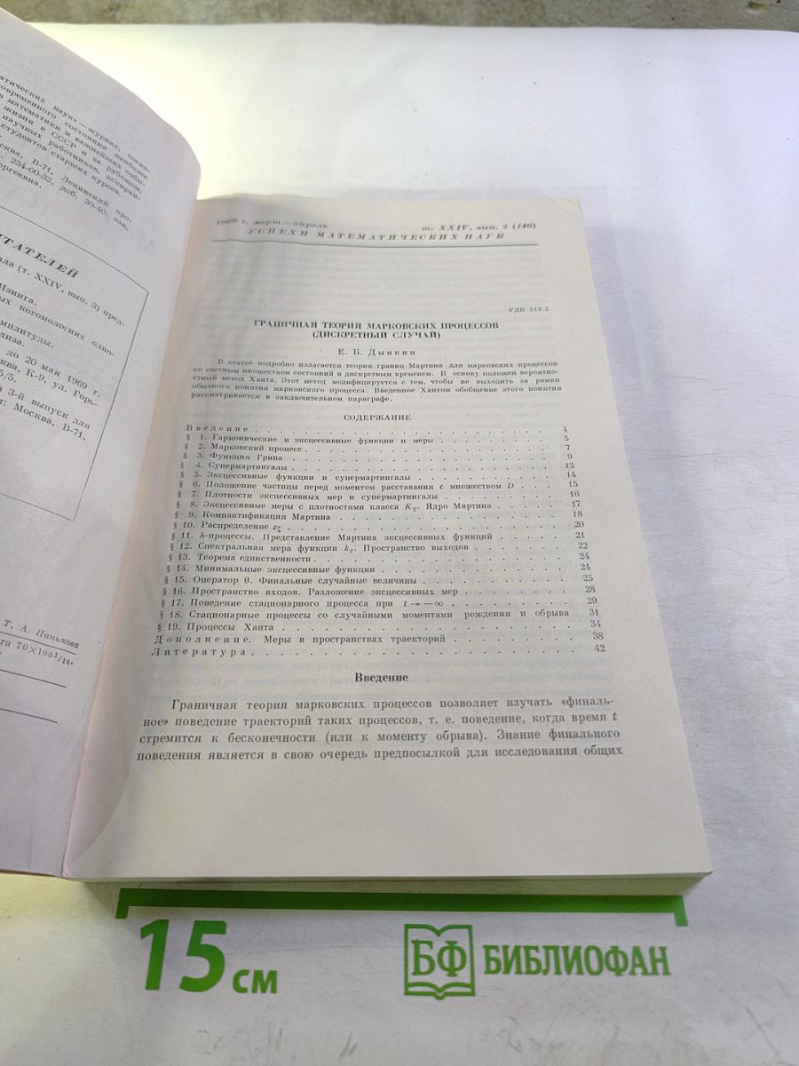 Успехи математических наук. Том XXIV, выпуск 2 (146)