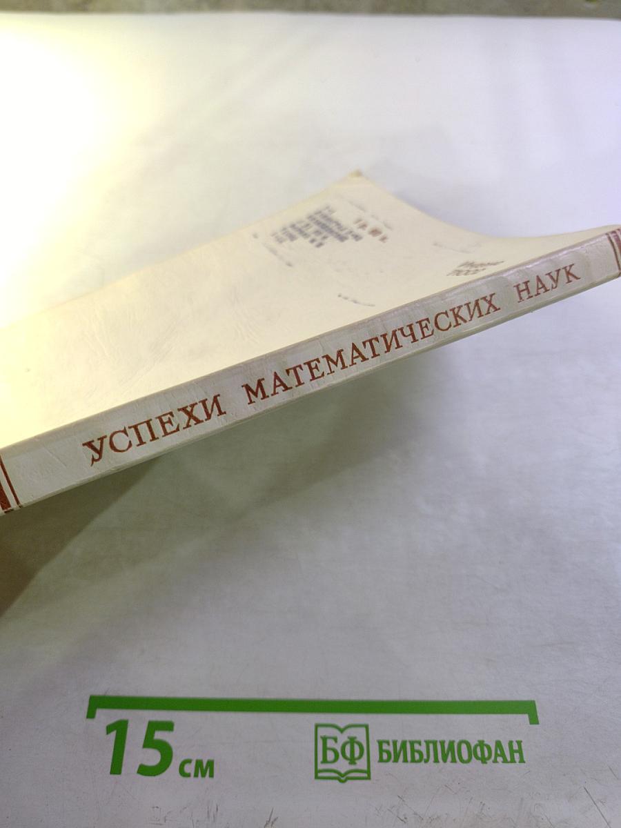 Успехи математических наук. Том XXIV, выпуск 2 (146)