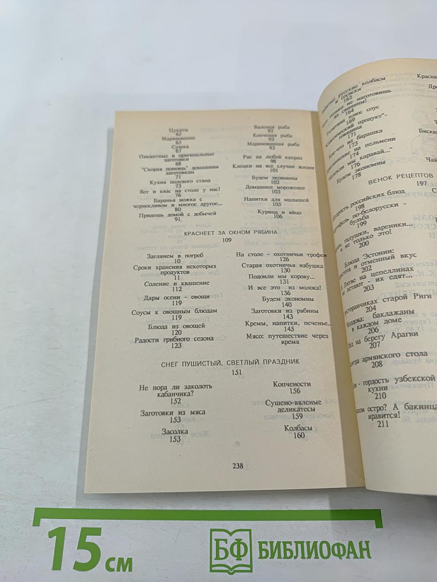 Разносолы деревенской кухни