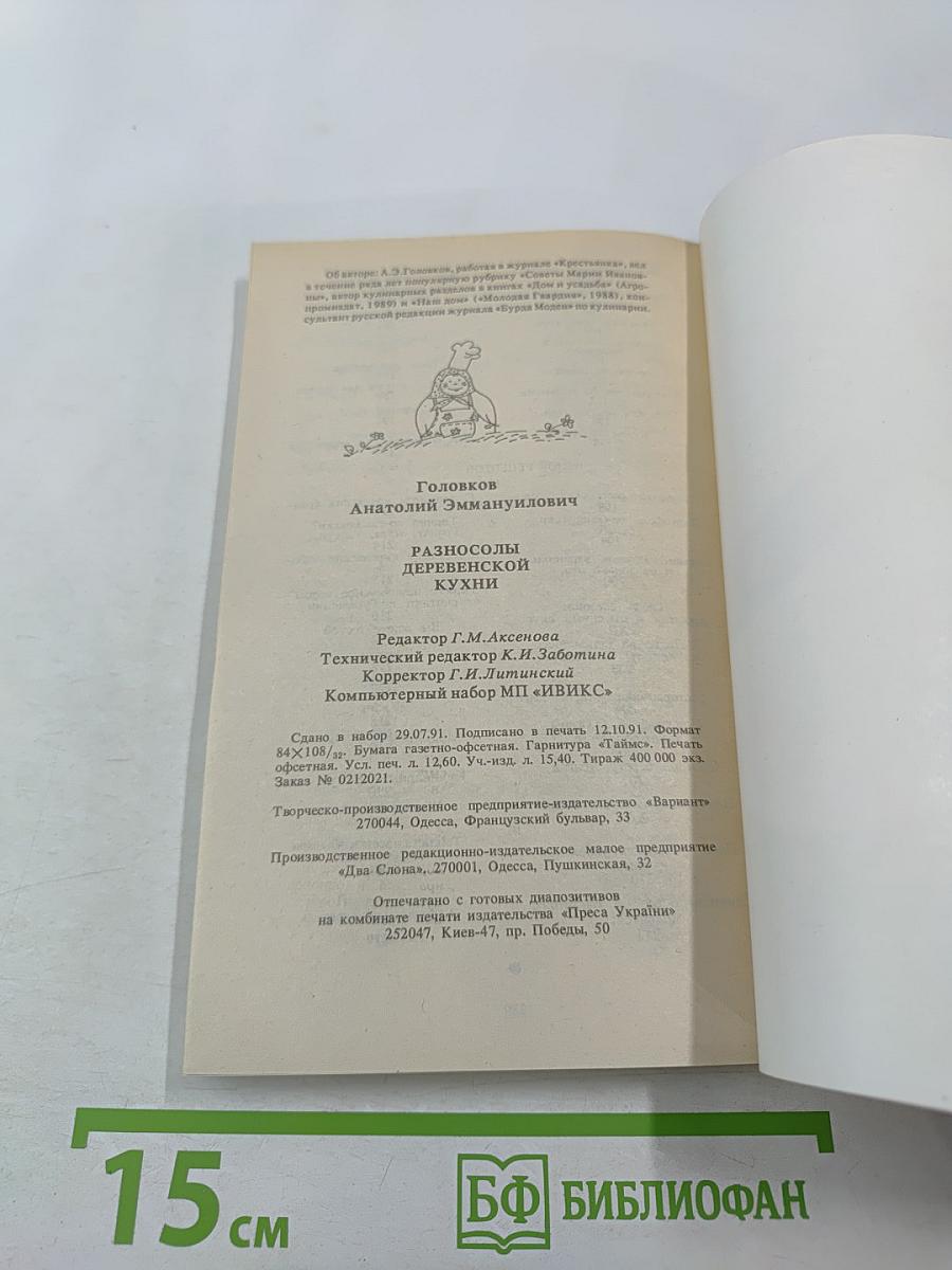 Разносолы деревенской кухни