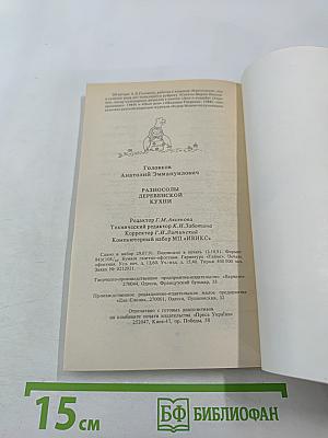 Разносолы деревенской кухни