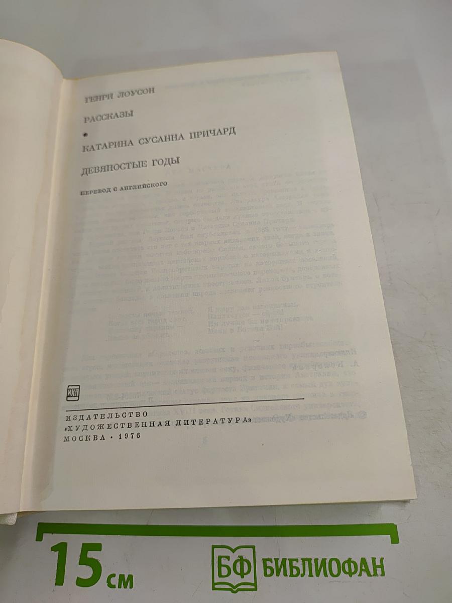 Рассказы. Девяностые годы