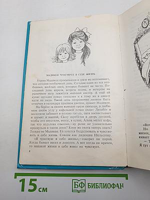 Мадикен и Пимс из Юннибаккена, Мы все из Бюллербю