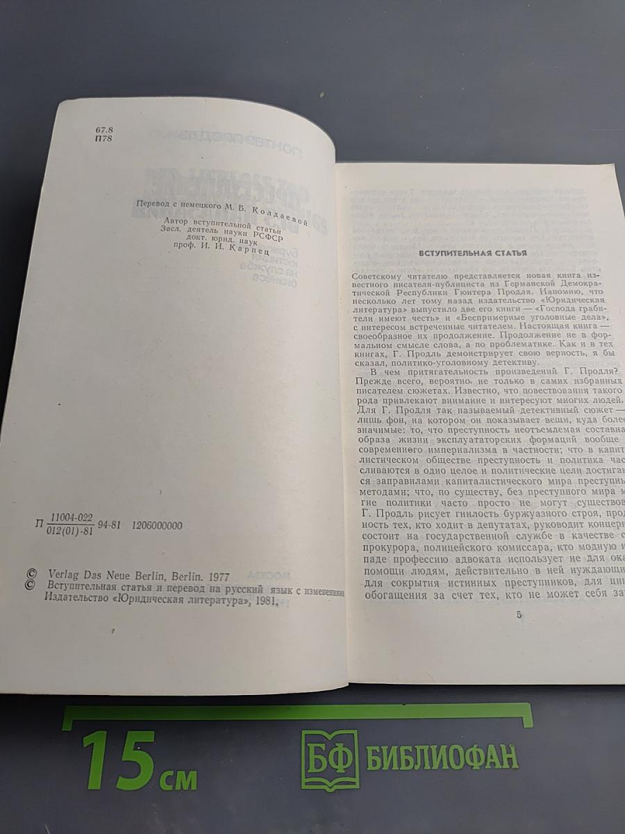 Преступление без наказания