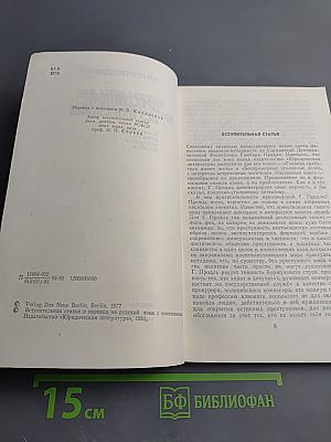 Преступление без наказания