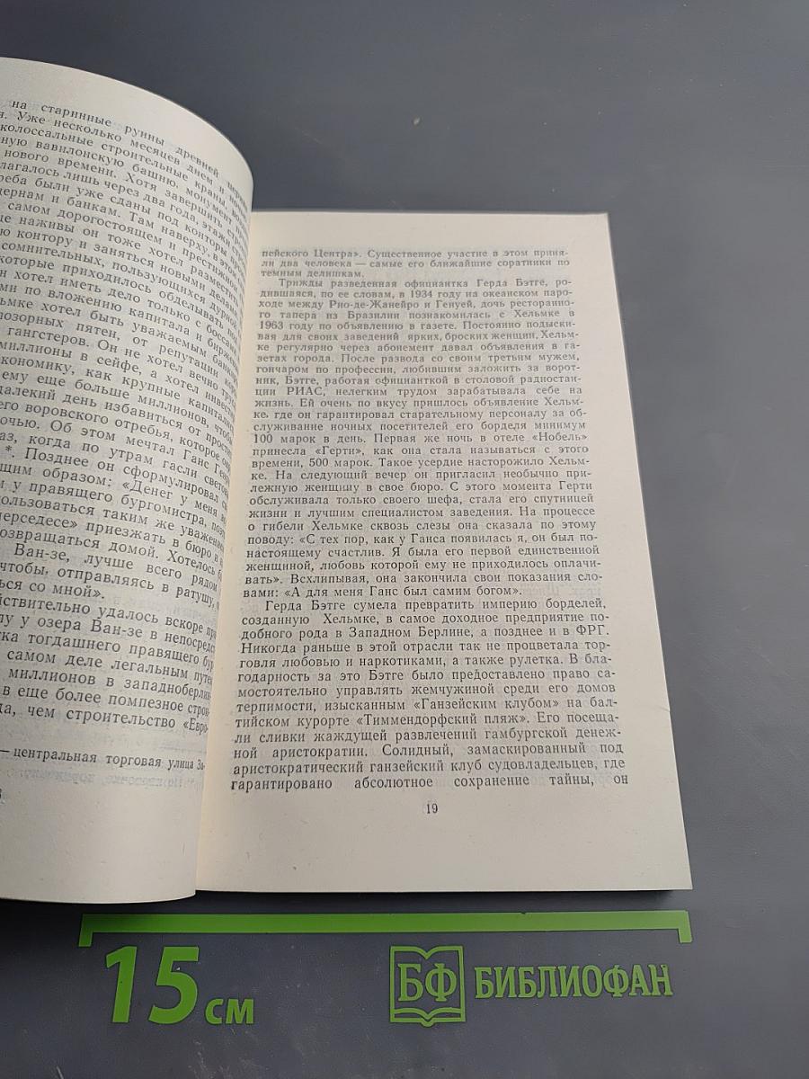 Преступление без наказания