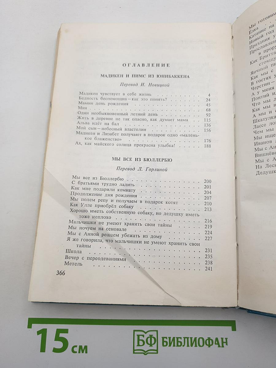Мадикен и Пимс из Юннибаккена, Мы все из Бюллербю