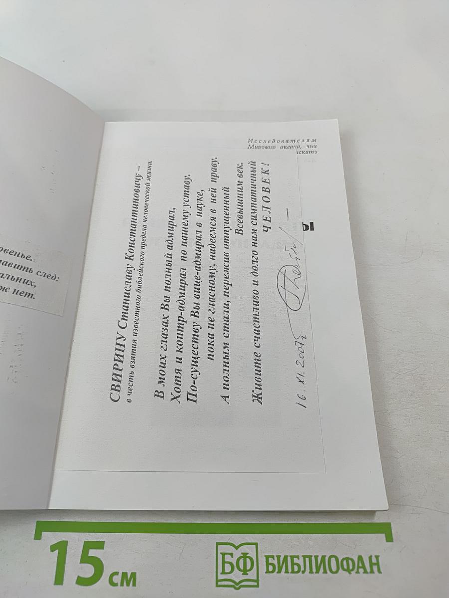 Памятные фрагменты моей «Нептуниады»