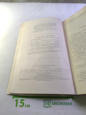 Успехи математических наук. Том XXIV, выпуск 3 (147)