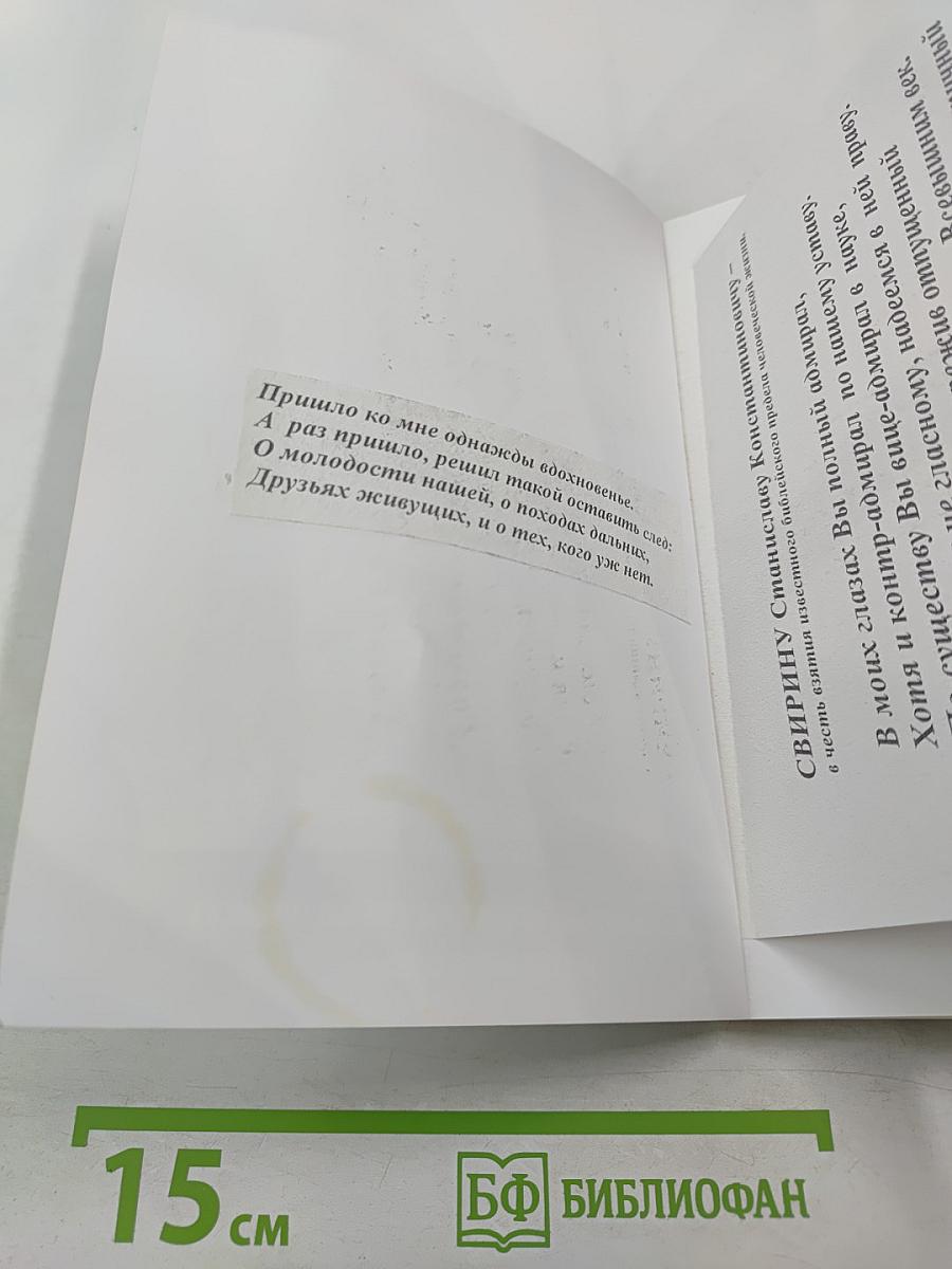 Памятные фрагменты моей «Нептуниады»